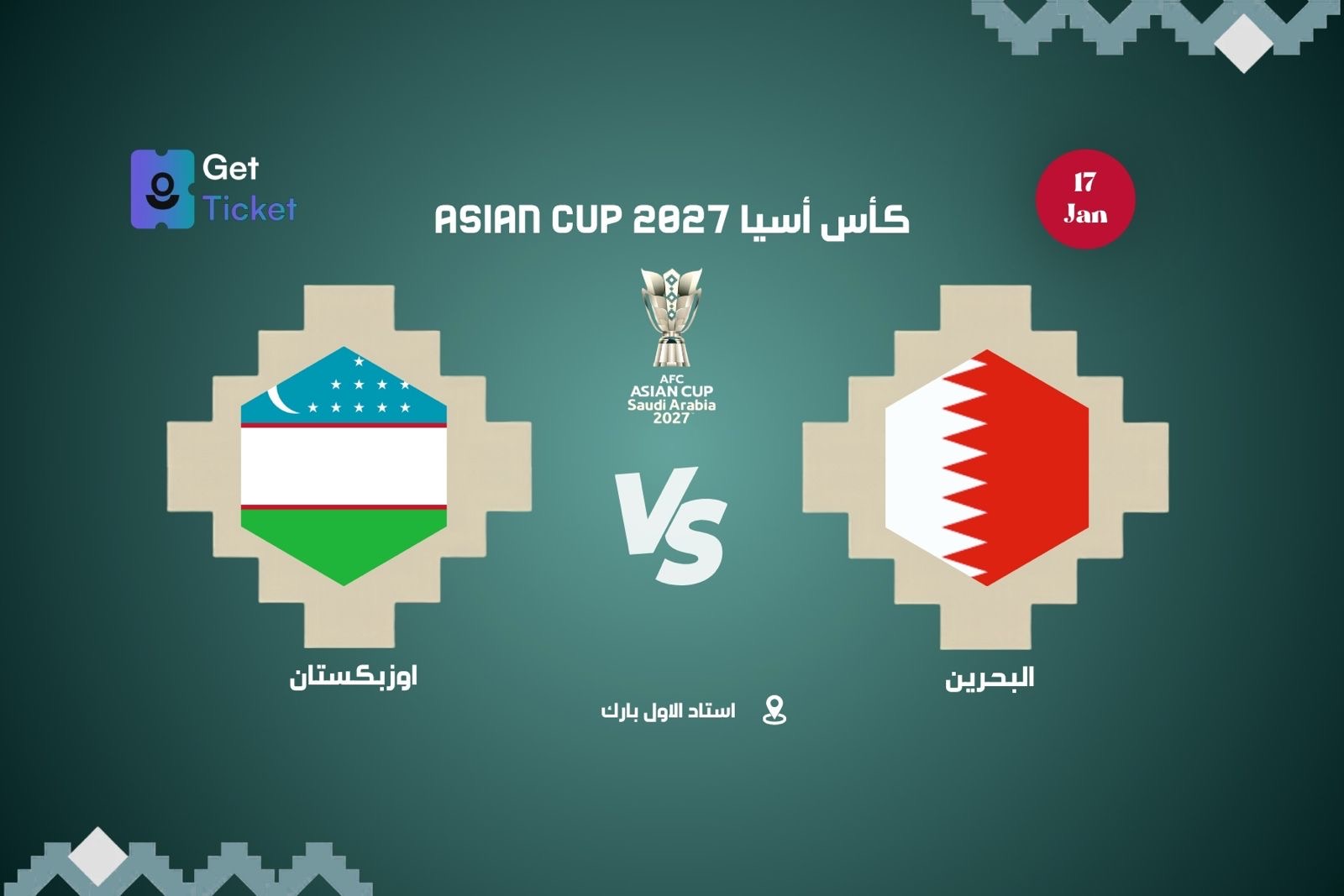 البحرين ضد أوزبكستان ضمن كاس امم آسيا