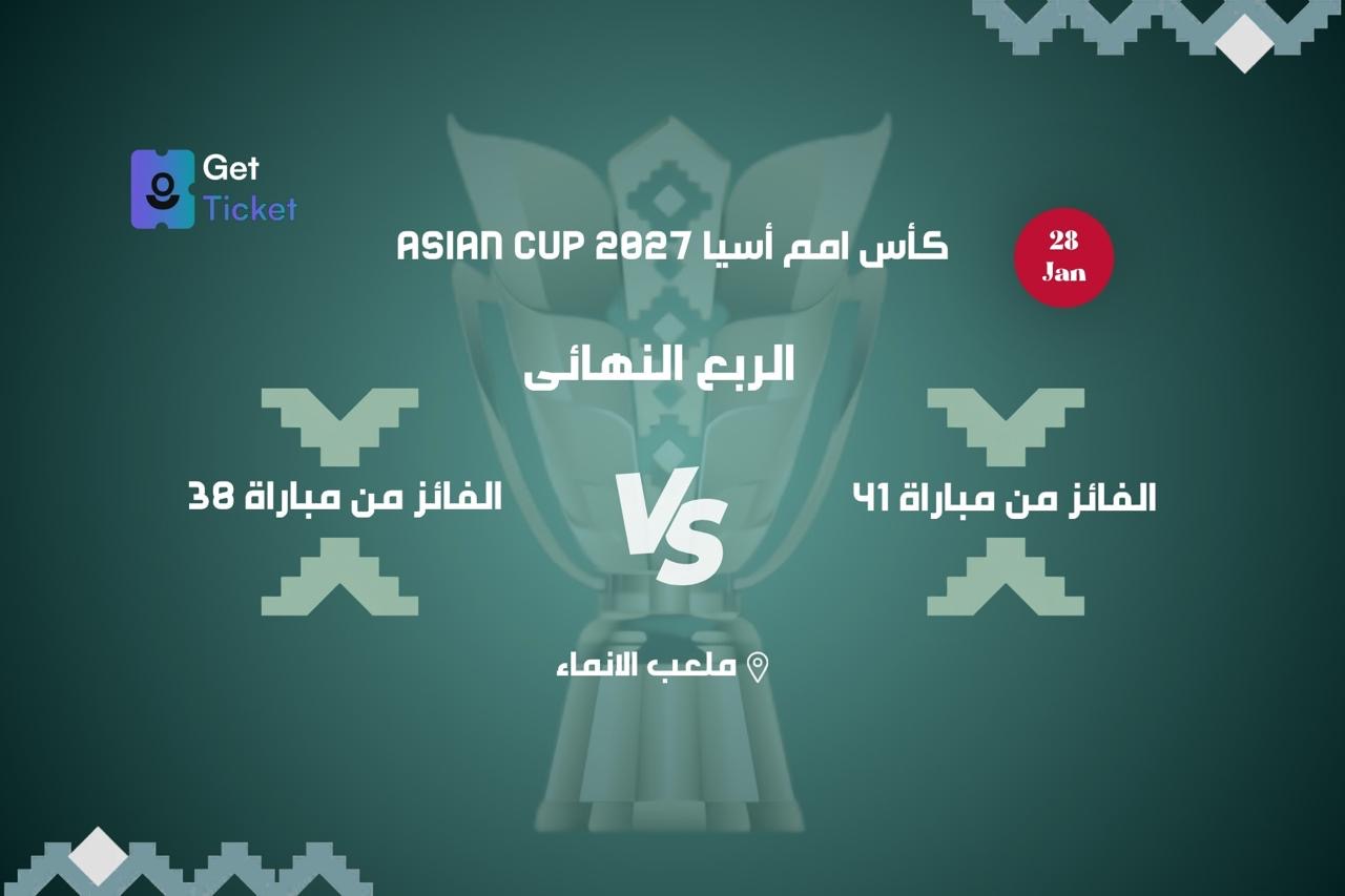 دور ال ٨ الفائز من المباراة ٤١ ضد الفائز من ٣٨ ضمن كاس امم اسيا ٢٧