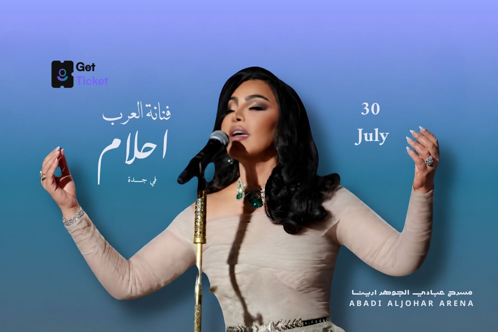 حفلة احلام في جدة