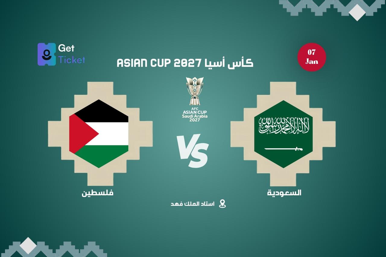 السعودية ضد فلسطين كأس امم آسيا مباراة الافتتاح