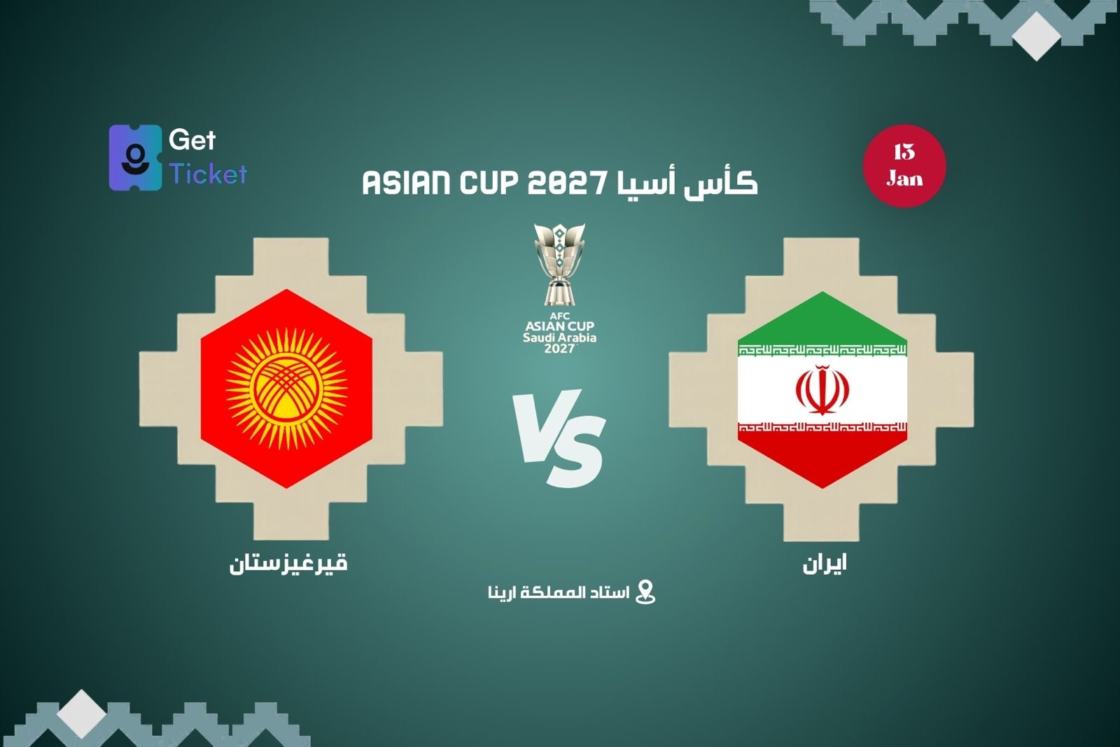 ايران ضد قيرغيزستان ضمن كاس امم آسيا