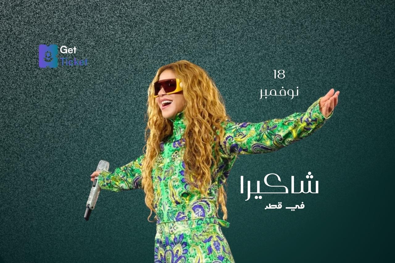 حفلة شاكيرا في قطر