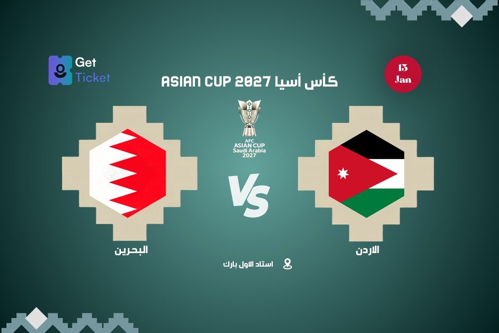 الاردن ضد البحرين ضمن كاس امم آسيا