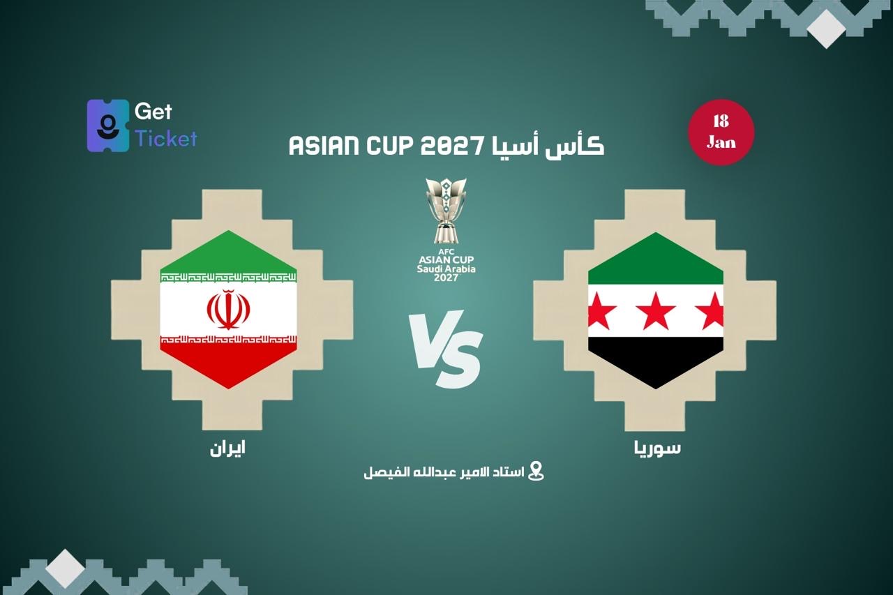 سوريا ضد ايران ضمن كاس امم آسيا