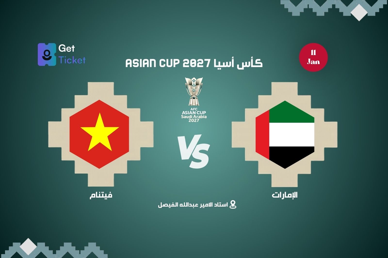 الامارات ضد فيتنام ضمن كاس امم آسيا