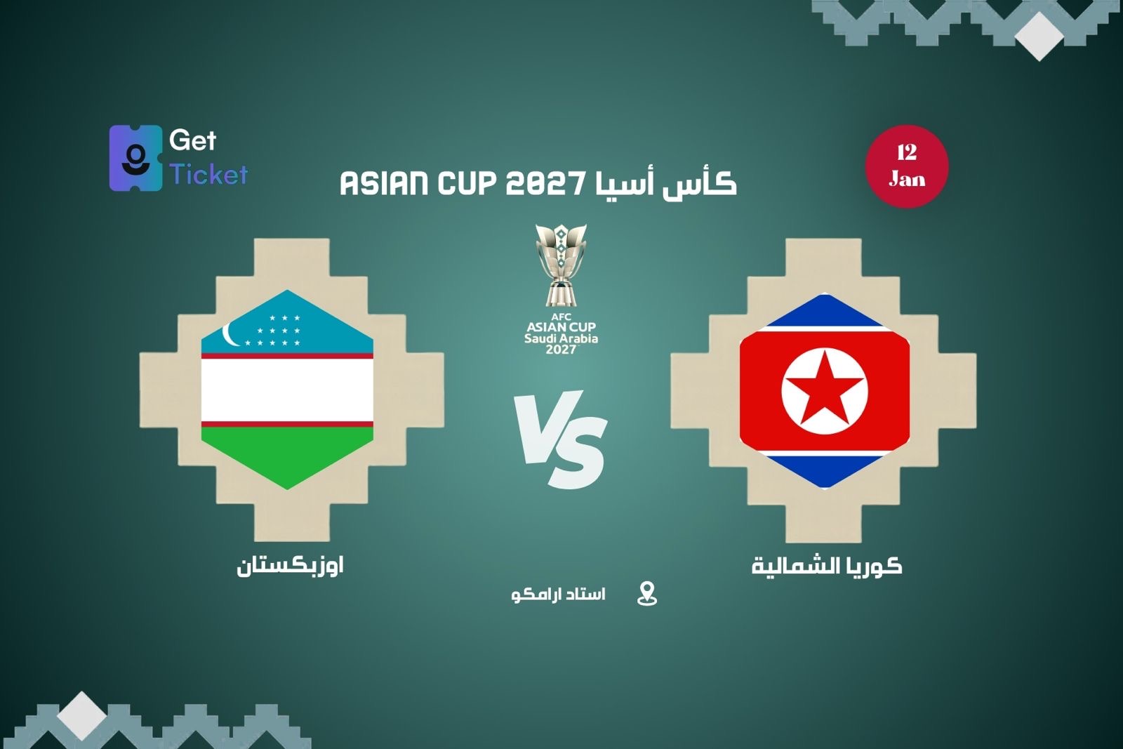كوريا الشمالية ضد أوزبكستان ضمن كاس امم آسيا