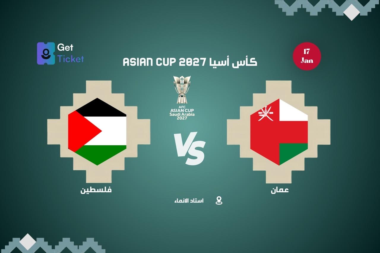 عُمان ضد فلسطين ضمن كاس امم آسيا