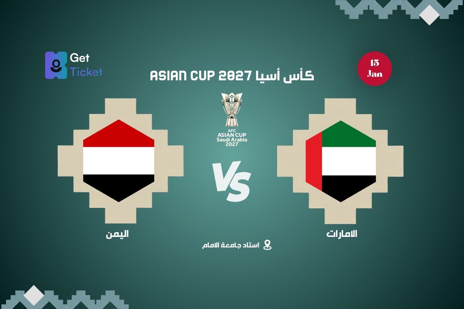 الامارات ضد اليمن ضمن كاس امم آسيا