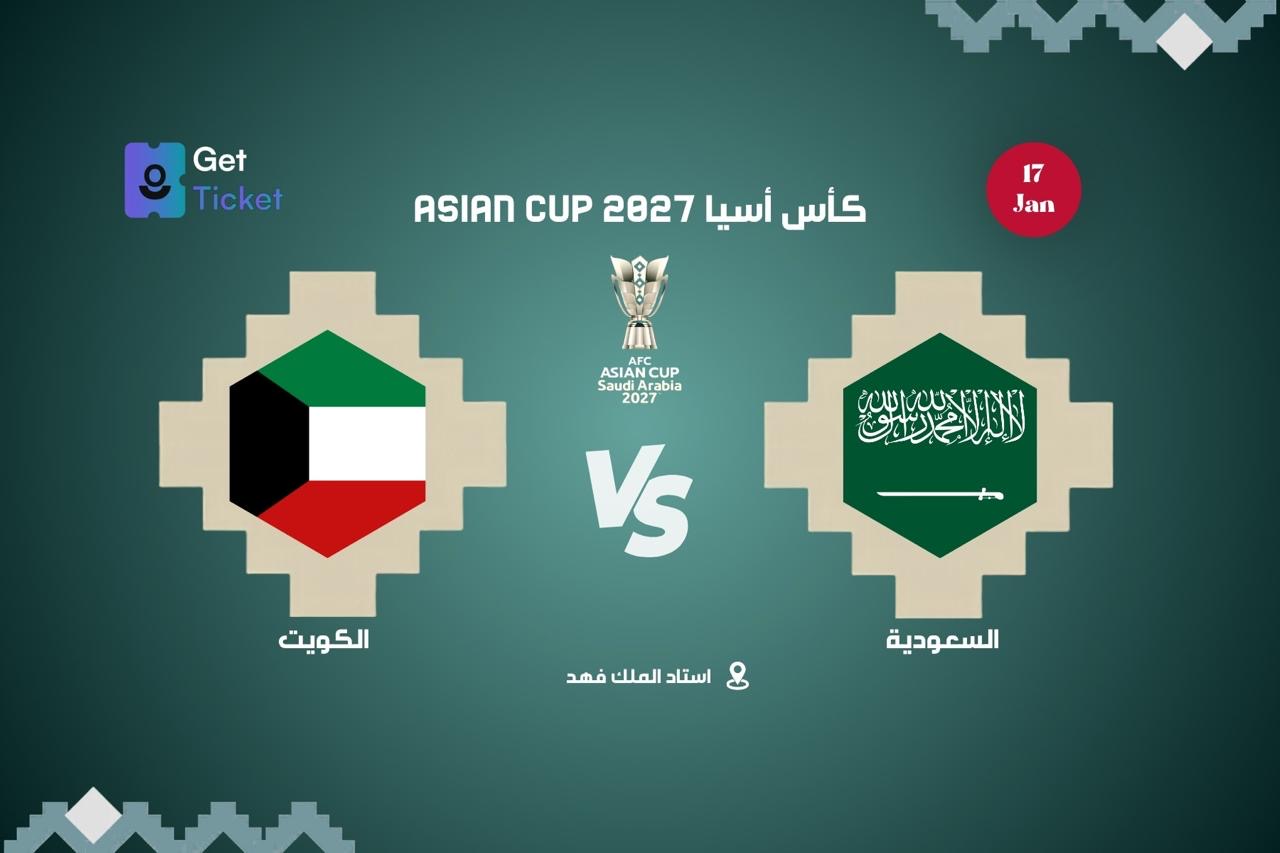 السعودية ضد الكويت ضمن كاس امم آسيا