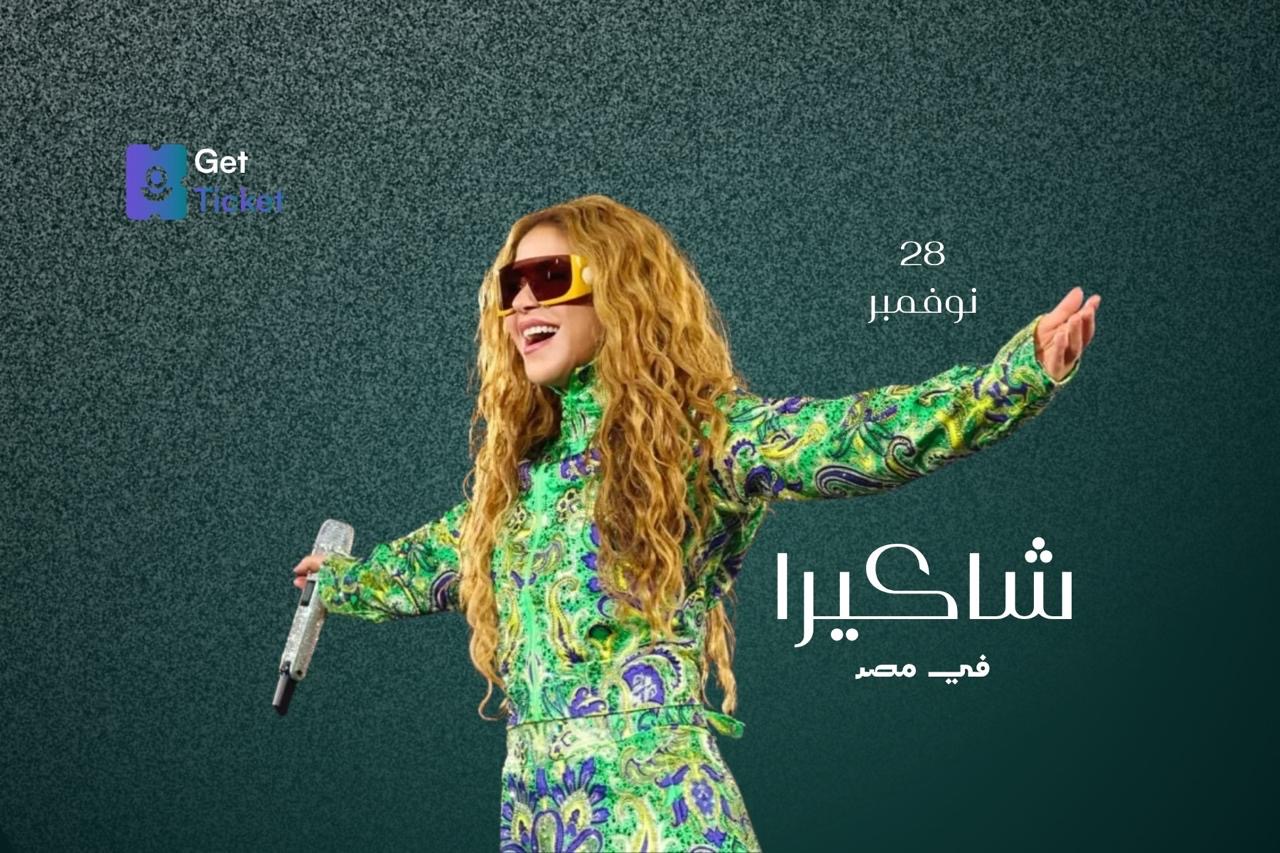 حفلة شاكيرا في مصر