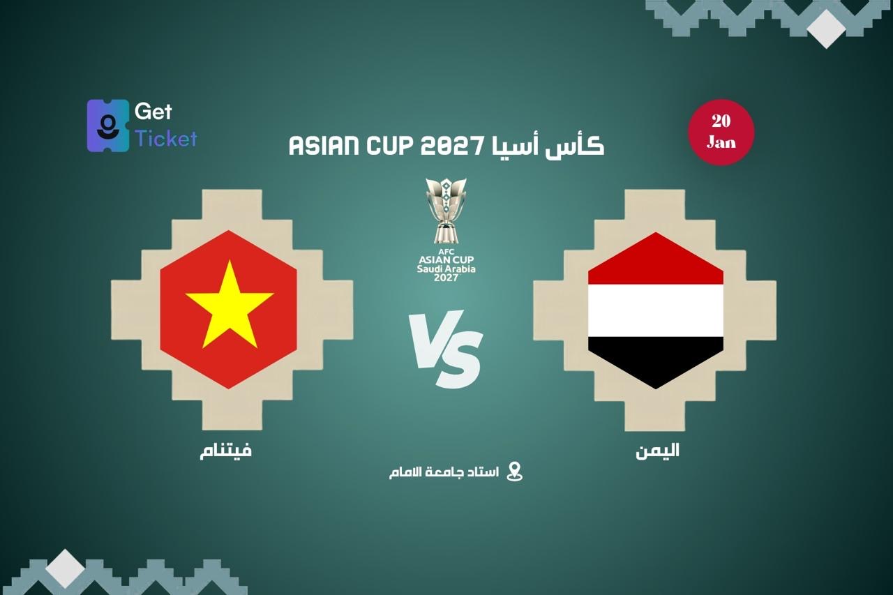 اليمن ضد فيتنام ضمن كاس امم آسيا