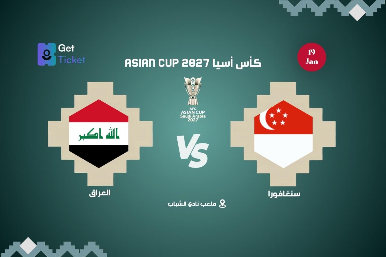 العراق ضد سنغافورا ضمن كاس امم آسيا