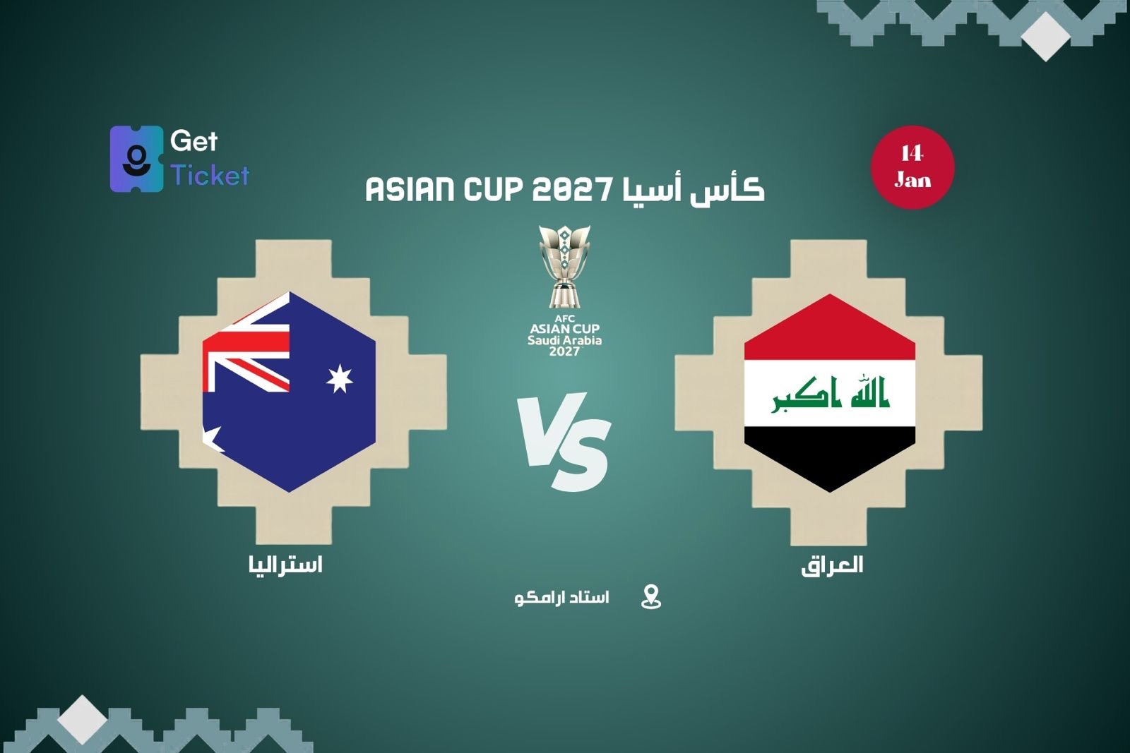 العراق ضد استراليا ضمن كاس امم آسيا