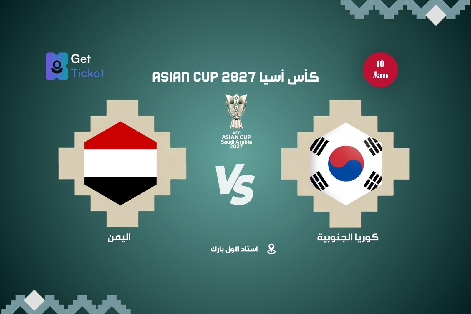 كوريا الجنوبية ضد اليمن ضمن كاس امم آسيا