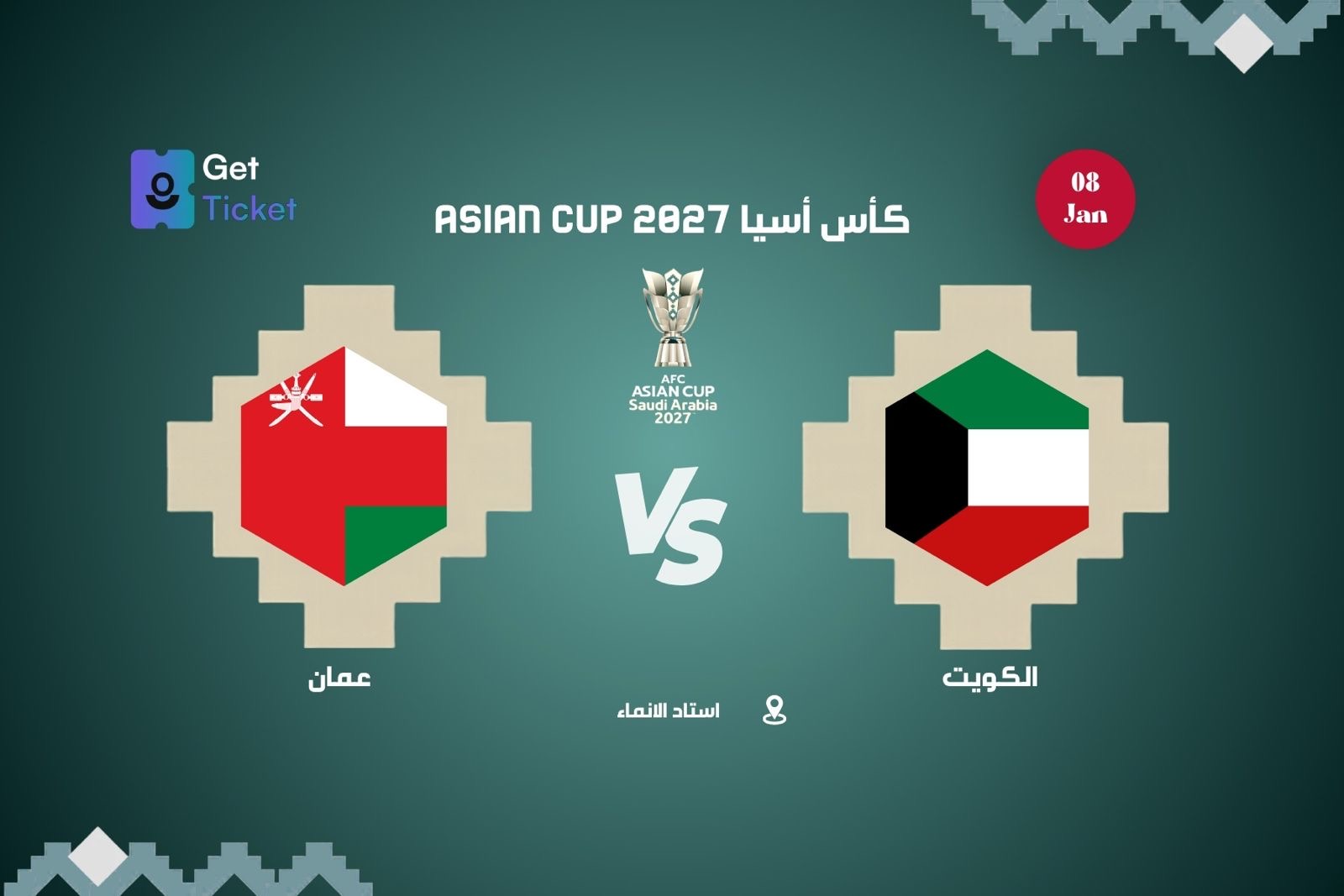 الكويت ضد عمان كاس امم آسيا