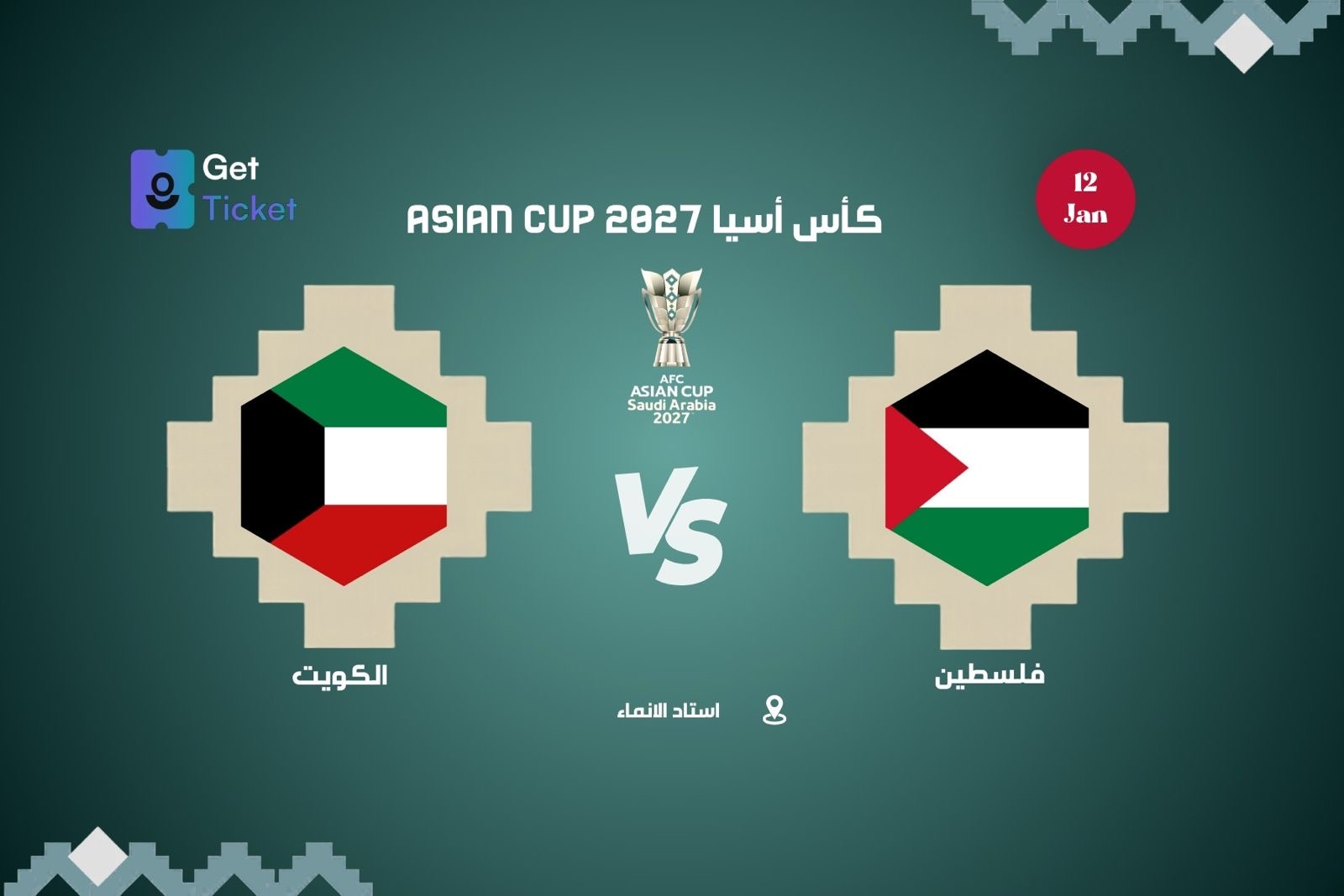 الكويت ضد فلسطين ضمن كاس امم آسيا