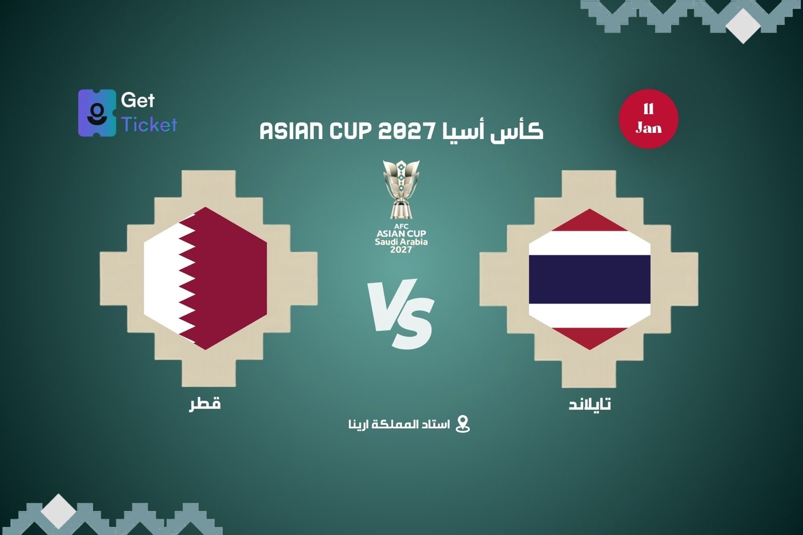 قطر ضد تايلاند ضمن كاس امم آسيا
