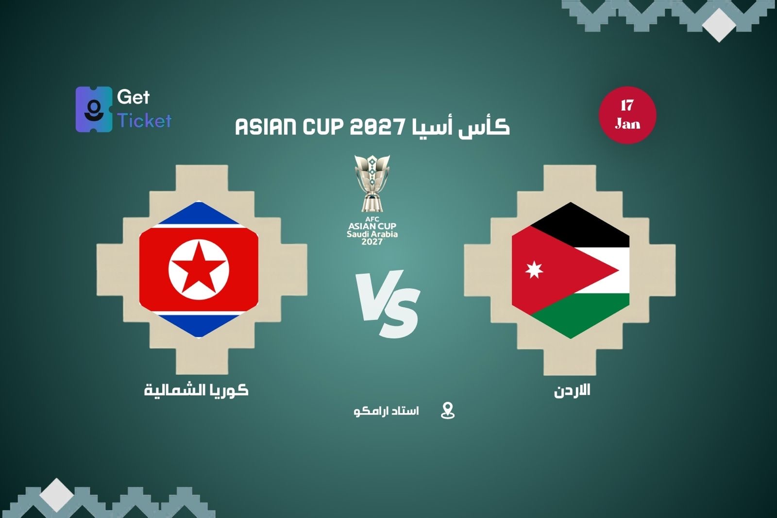 الاردن ضد كوريا الشمالية ضمن كاس امم آسيا
