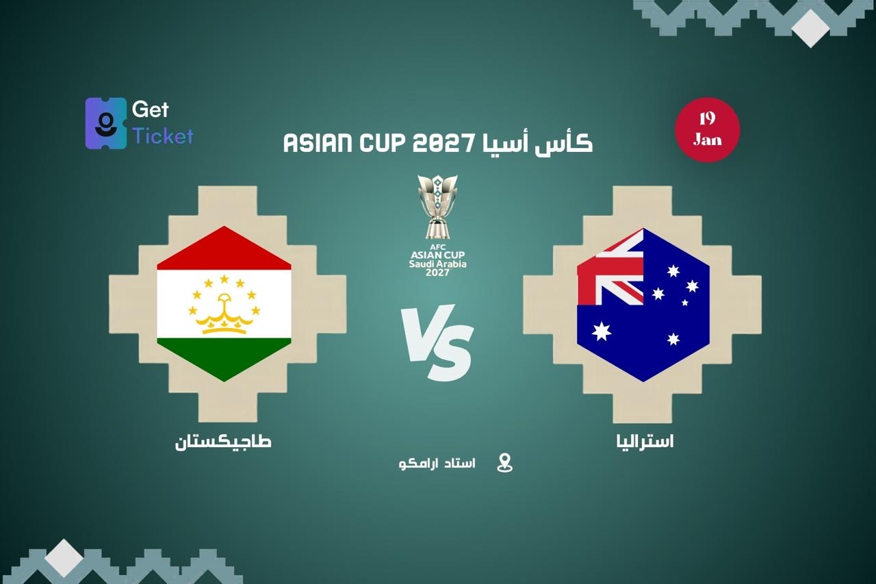 استراليا ضد طاجيكستان ضمن كاس امم آسيا