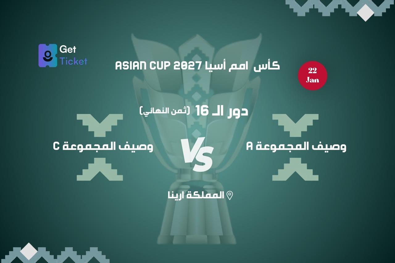 دور ال ١٦ وصيف المجموعة أ ضد وصيف المجموعة سي ضمن كاس امم اسيا ٢٧