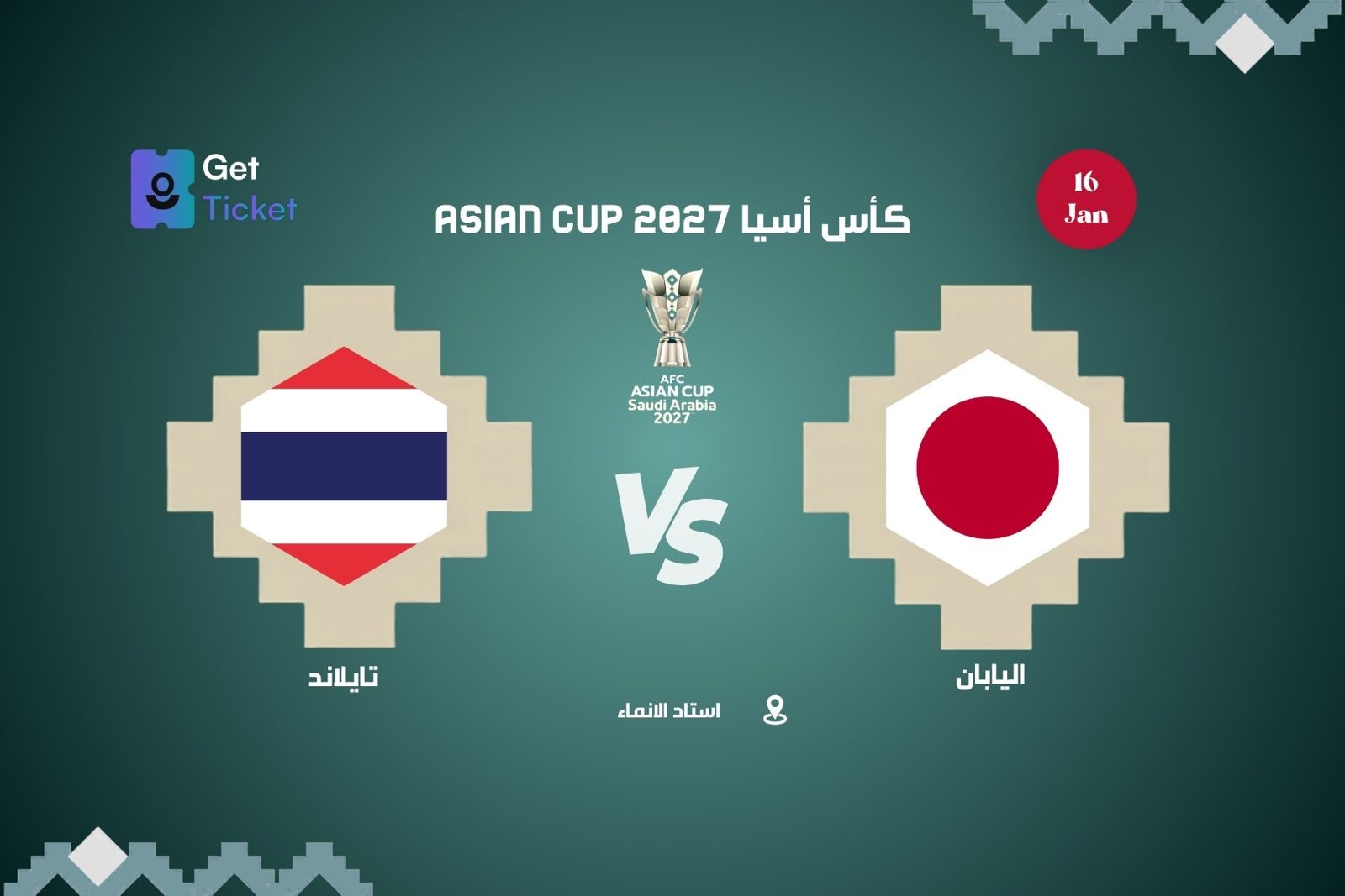 اليابان ضد تايلاند ضمن كاس آسيا