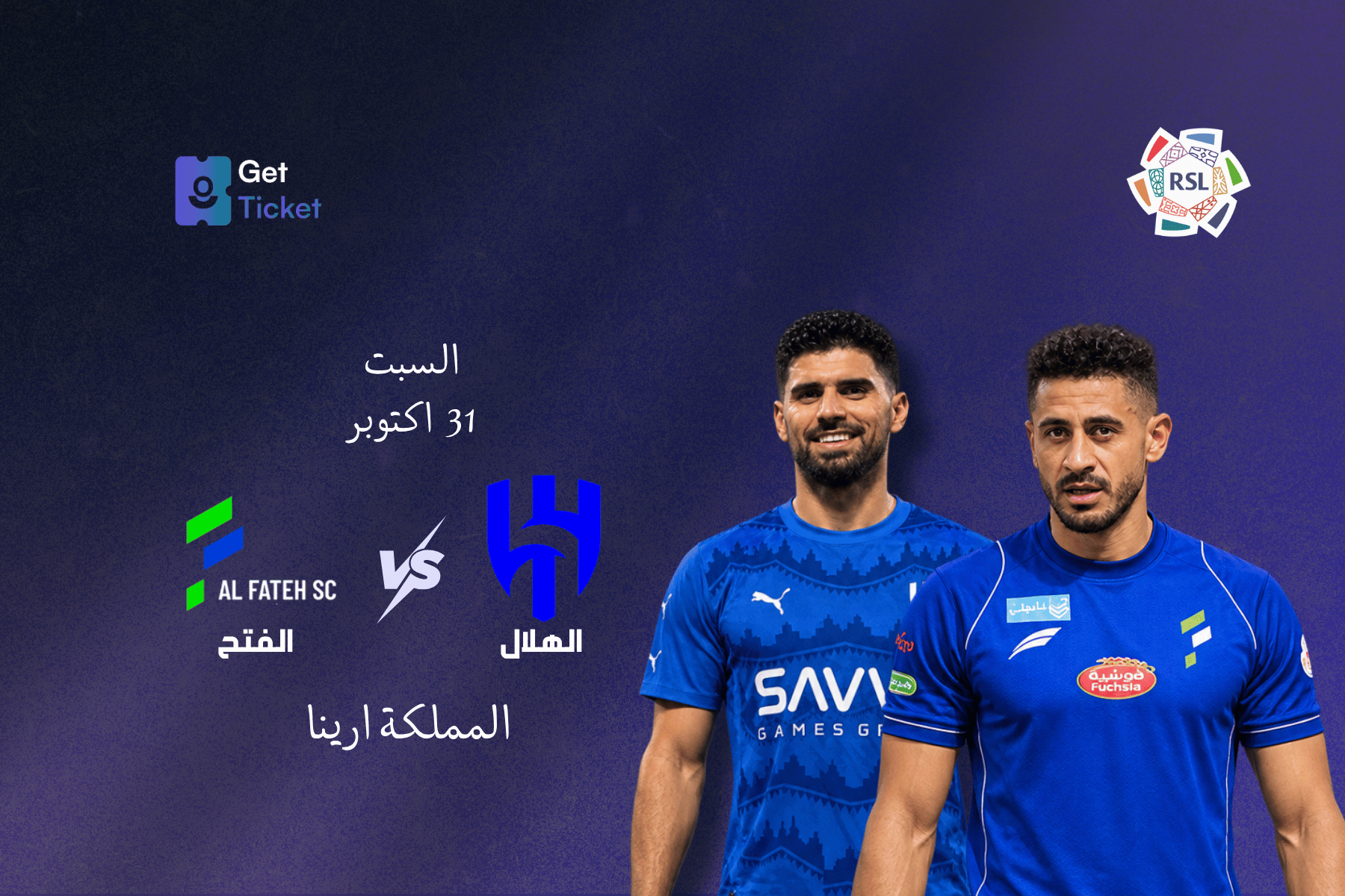 مباراة الهلال والفتح